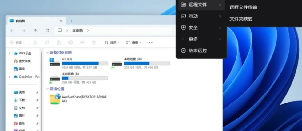 远程办公怎样选客户端